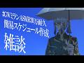 【雑談】GWの予定を立てよう。　【 にじさんじ / ミラン・ケストレル】