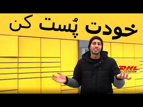 تصویری: آیا می توانم یک پاکت پر شده با تمبر پست کنم؟