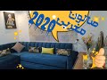 صالون مغربي 2020 رومي على شكل ال مناسب للمساحات الصغيرة وسهل في الترتيب 