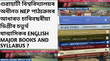 #GUWAHATI UNIVERSITY FYUGP NEP BA//4TH SEMESTER ENGLISH//MAJOR//BOOKS//and SYLLABUS //BIDYA BOOKS 📚