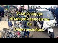 Эски бозор, Барахолкада Германия велосипедлари, Скутер, Электромобиль. #эскибозор