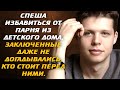 Спеша избавиться от парня из детского дома, заключенные даже не догадывались, кто стоит перед ними