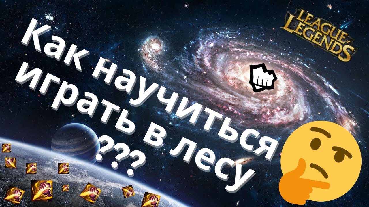 деньги за игры в лиге легенд деньги за игры в лиге легенд