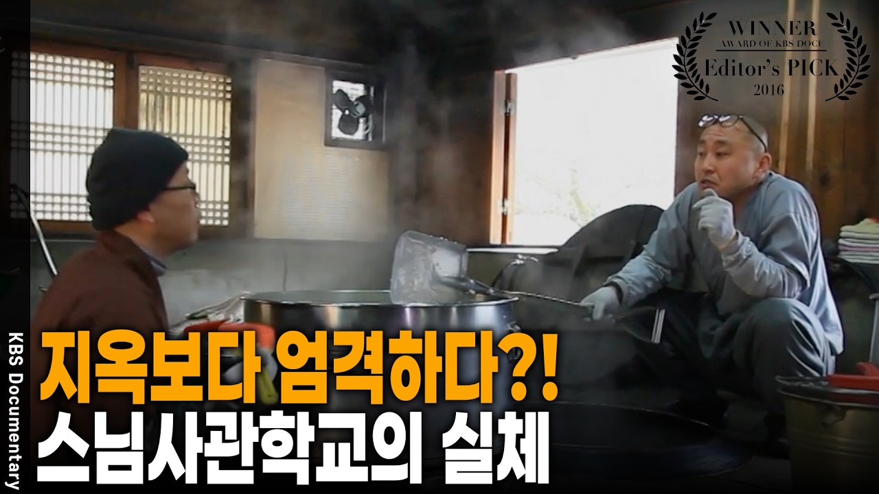 좋은 회사와 여자친구를 두고도 마음속에 아쉬움을 품었던 이들의 미스터리한 출가 비하인드 | KBS 특집 20160514 방송