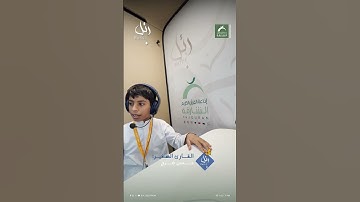 القارئ الشبل: حسن فرج | سورة: النمل
