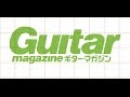 ギター・コードの基本、教えます