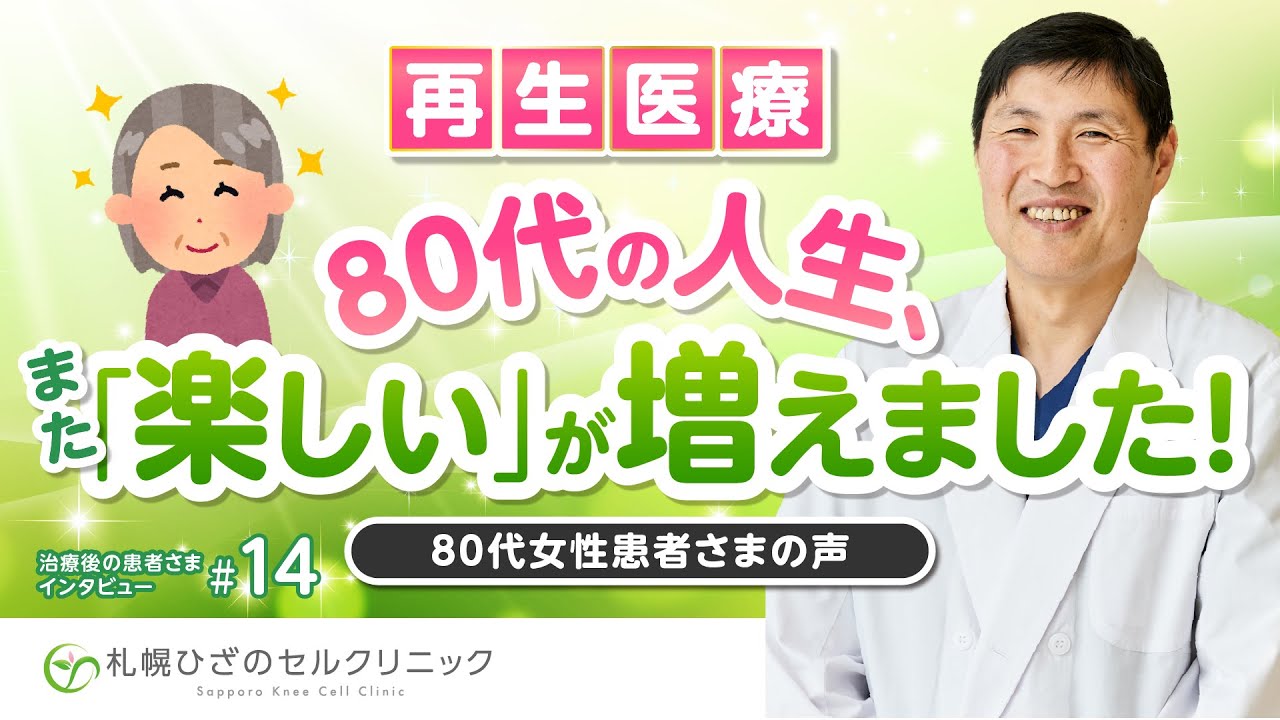 症例19 歩けないほどの膝の痛みから、再び外出を楽しめるように（80代