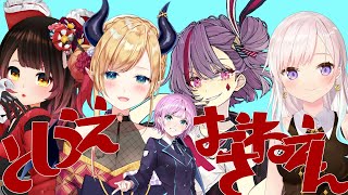 【DbDコラボ】ｷｬｲｷｬｲ!!【ロボ子/Airani Iofifteen/癒月ちょこ/天神子兎音/夕陽リリ】