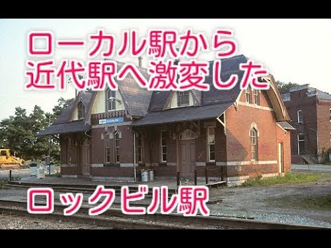 [ アメリカの駅 ] 本当にアムトラック駅？ メリーランド州ロックビル駅