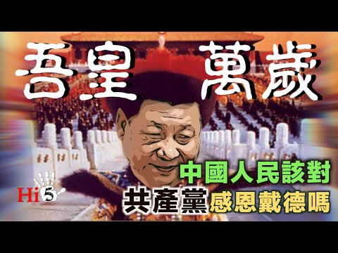 李肅挑戰周孝正：中國人民該對共產黨感恩戴德嗎？