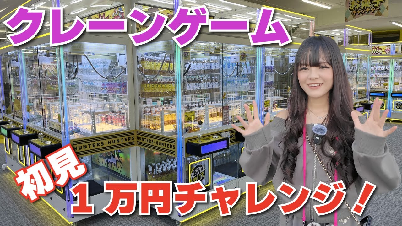 【クレゲ】新しいクレーンゲーム屋さんに行ったら〇⚪︎〇台が多くてビビりました‼️【アソビクルハンターズ川越的場店】