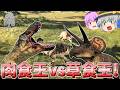 【The Isle Evrima】ティラノサウルスvsトリケラトプス!最強恐竜同士の激戦!【ザアイル/ゆっくり実況】