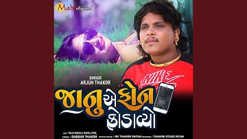 Janu A Phone Phodavyo