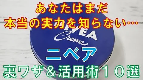 肌白くするニベア 肌白くするニベア