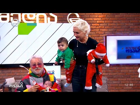 ჩვენი ოჯახი - 30 დეკემბერი, 2023 წელი