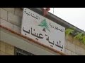 جبل لبنان عيناب عاليه بعلشميه محافظ جبل لبنان 