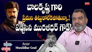 Balagam Actor Muralidhar Goud Emotional Words About Balakrishna | Bhagavanth Kesari Movie | TOT