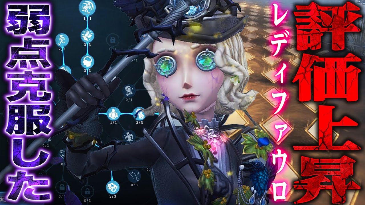 【第五人格】今流行中のレディファウロを弱点を無くす万能型にしてみたら解読早すぎた【唯のん】【identityV】