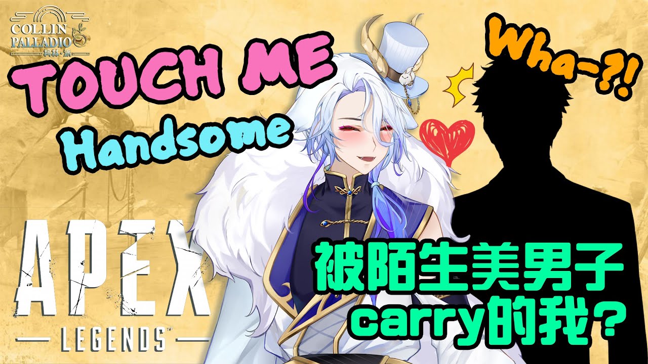 【HighLights】This Was Supposed to be a Seiso Stream【🍺Collin Palladio/柯林•派🦌】