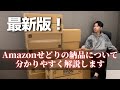 実はAmazonFBA納品は簡単にできる！商品登録から発送方法までわかりやすく解説しちゃいます！