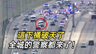 捅破天了！黑人男子上演真人版GTA，挑戰全美最大圍捕陣仗！