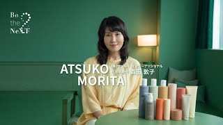 【スポットインタビュー】Spot Interview w/ 森田敦子 Atsuko Morita | Be. the NeXT