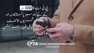 PTA Launches 120 days Temporary Mobile Phone Registration: How To Register (Urdu) | PTA screenshot 5