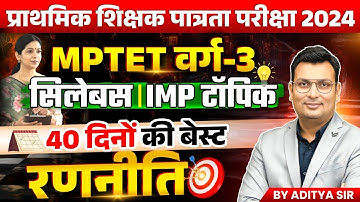 MPTET Varg 3 Syllabus 2024 | Important Topic कौनसे हैं | MPTET Varg 3 Strategy | by Aditya Patel Sir
