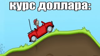 Курс Доллара...