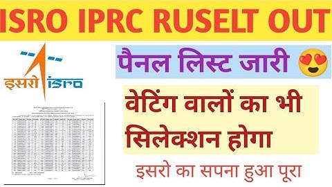 IPRC finel merit list  skill test result out ||SDSC result date ||HFSC result URSC exam date इसरो
