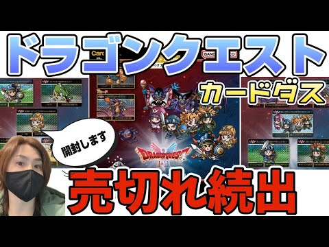 Sold Out] Dragon Quest Carddass Unboxing - YouTube