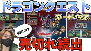 Sold Out] Dragon Quest Carddass Unboxing - YouTube