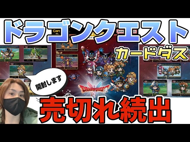 Sold Out] Dragon Quest Carddass Unboxing - YouTube