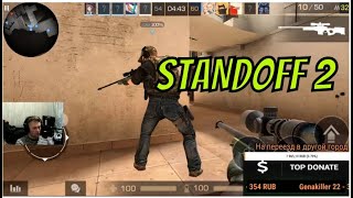 ИГРАЮ В СТЭНДОФФ 2 / Standoff 2 / СТЭНДОФФ НА ПК / Эмулятор Блюстакс /#3