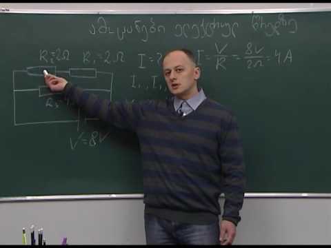 ამოცანების ამოხსნა ელექტრულ წრედში