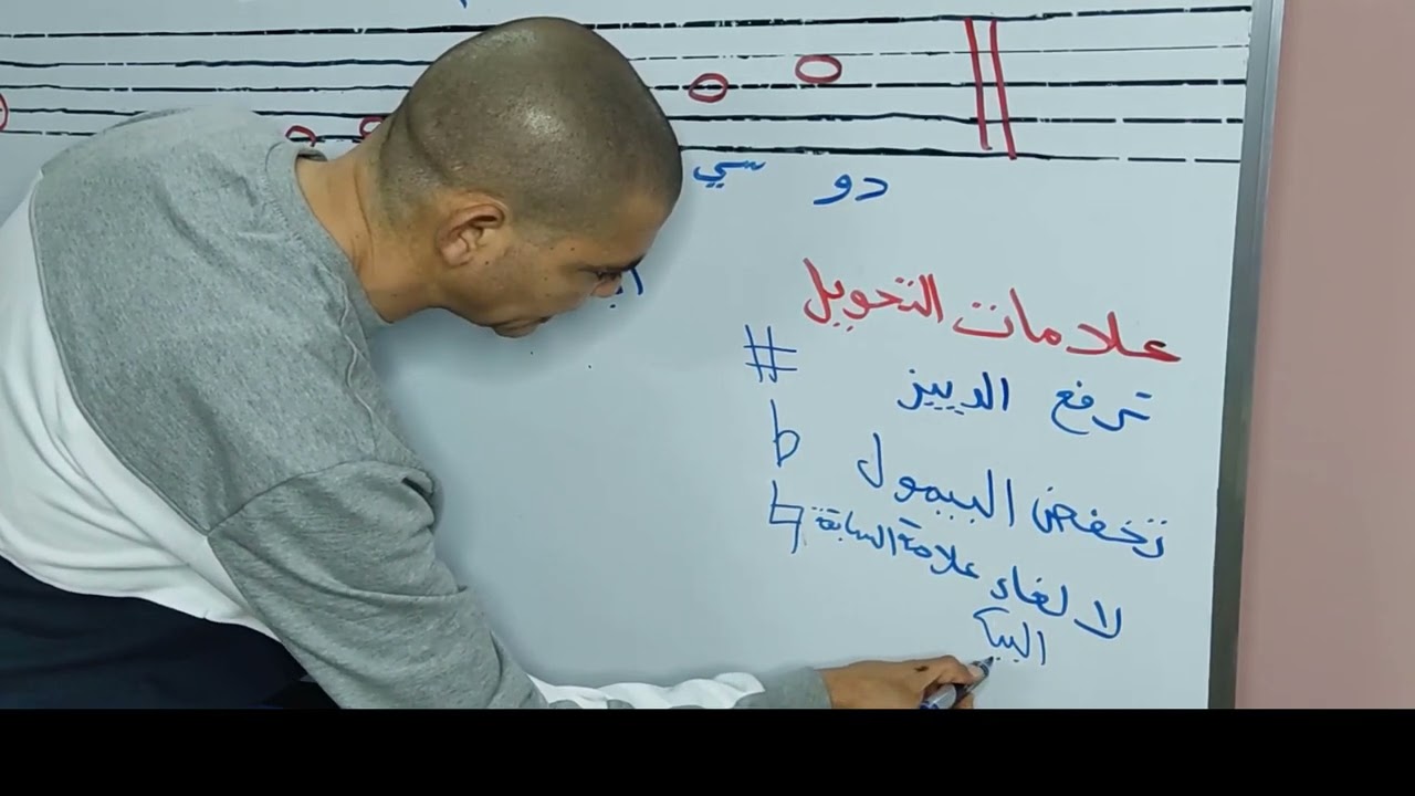 الدرس الثالث عشر [ تعليم الموسيقى ] سلم دو الكبير وأبعاده