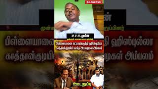 தேர்தல் அரசியல் வேறு  | pillayan -Hizbullah