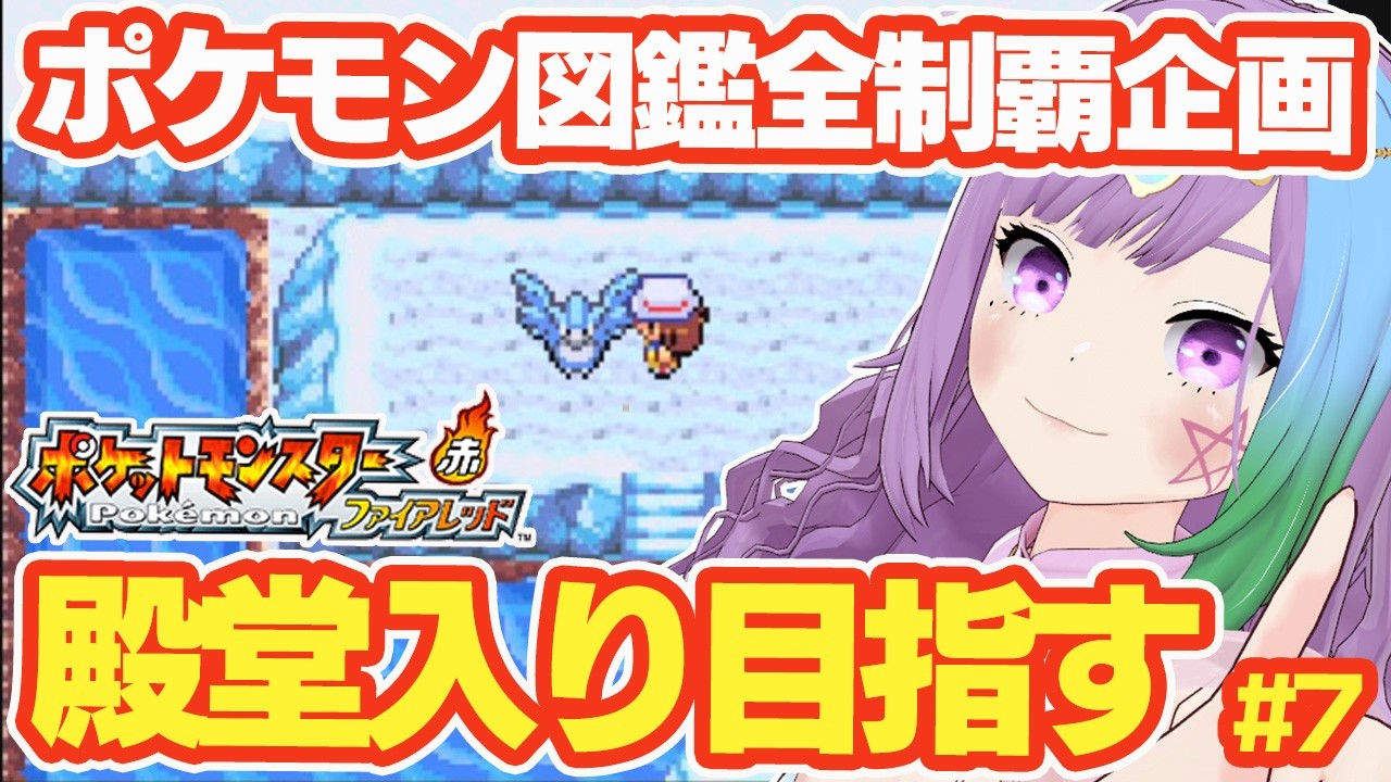 ポケモンFRLG】GBA版ポケットモンスター 赤・緑のリメイク