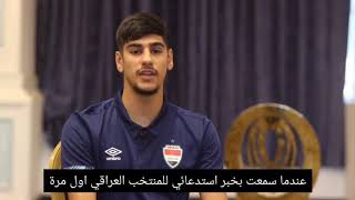 لقاء مع لاعب منتخب الشباب بلند حسن • - حلمي أن أصبح لاعبا كبيرا في العراق مثل الاسطورة يونس محمود
