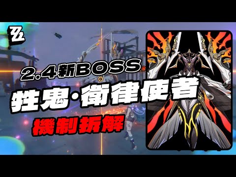 Zero Zone 2 4 New Boss The Beast Guardian Messenger Mechanics Breakdown 
