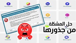 حل مشكلة المتصفح في برنامج AutLand screenshot 5