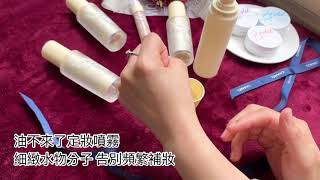 ♡ iGorgeous 妝點生活 1028控油底妝全系列拯救夏日油田肌