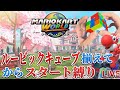 ルービックキューブ揃えてからスタートする縛り #マリオカートワールド