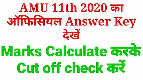 AMU Answer Key 2020 official for Class 11th Arts Commerce Science and Diploma Engineering