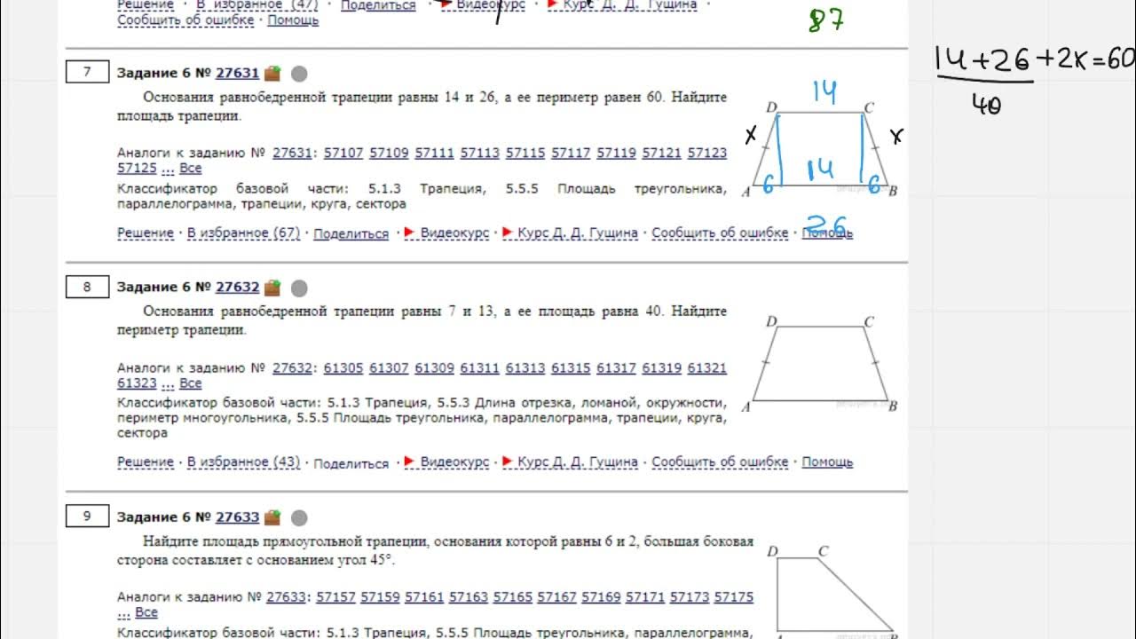 Математика база 6 задание. Задачи на трапецию ЕГЭ математика профиль. Задание 9 ЕГЭ про трапецию по математике база.