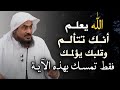 رساله لك   افتحها  لعل الله برحمته أراد لك خيرآ حتي يصلك هذا المقطع رووووعه الشيخ عبد الرحمن الباهلي