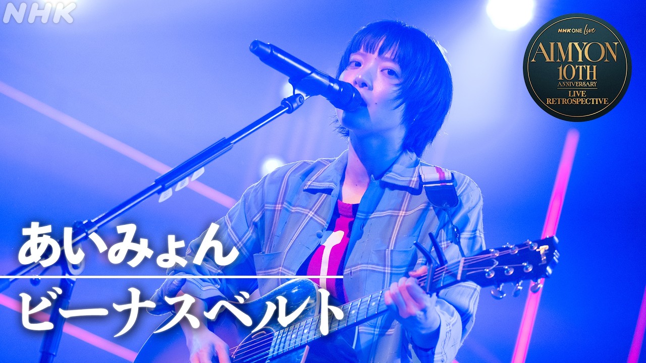 NHK ONE LIVE あいみょん】ビーナスベルト│NHK - YouTube