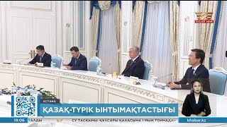 Мемлекет басшысы Түркия Ұлттық Мәжілісінің төрағасын қабылдады