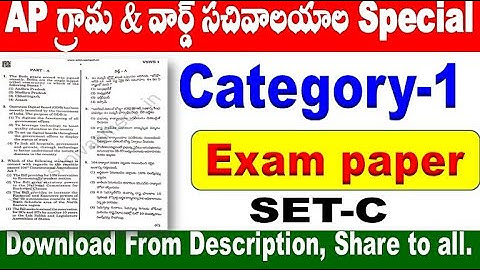 AP sachivalayam 20-09-2020 Category-1 Exam paper Set-C  for all  by SRINIVASMech