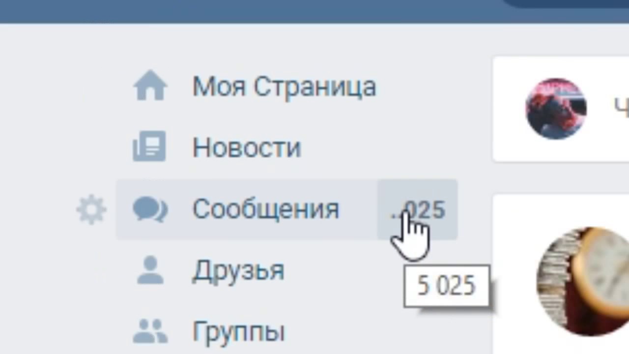 Много смс на телефон. ВК сообщения. Много сообщений в ВК. 1000 Сообщений в ВК. Много сообщений в ВК скрин.